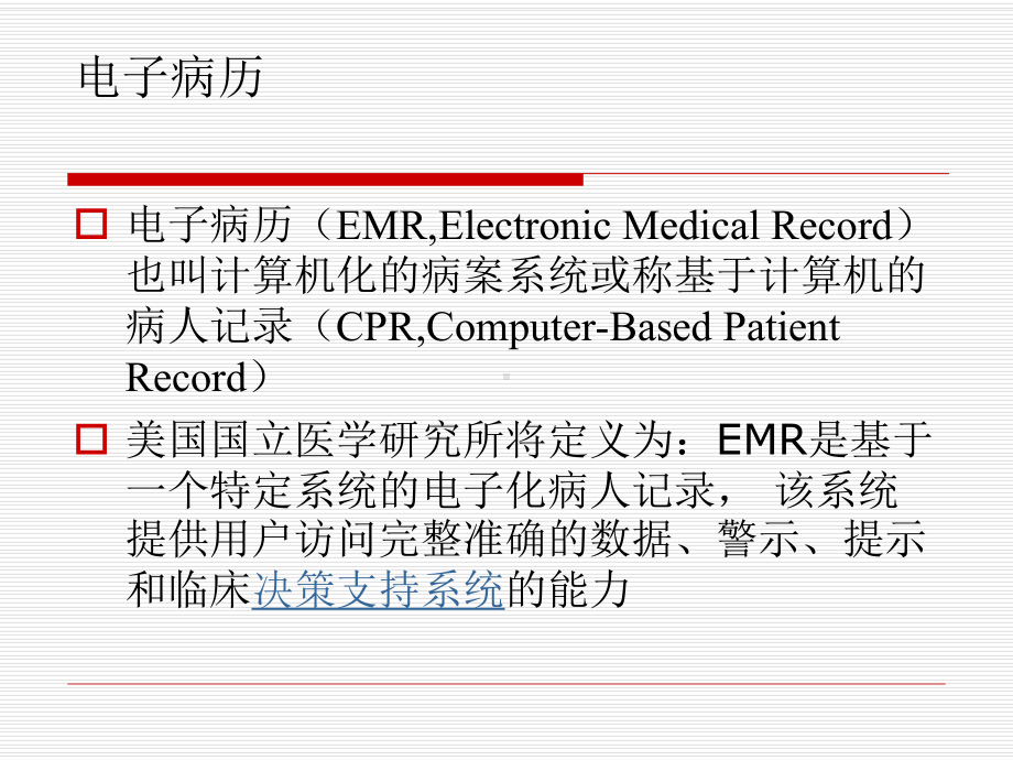 [医药]病历质量管理课件.ppt_第3页