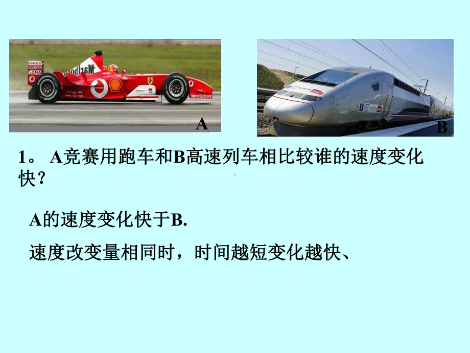 《加速度教学》PPT课件.ppt_第3页