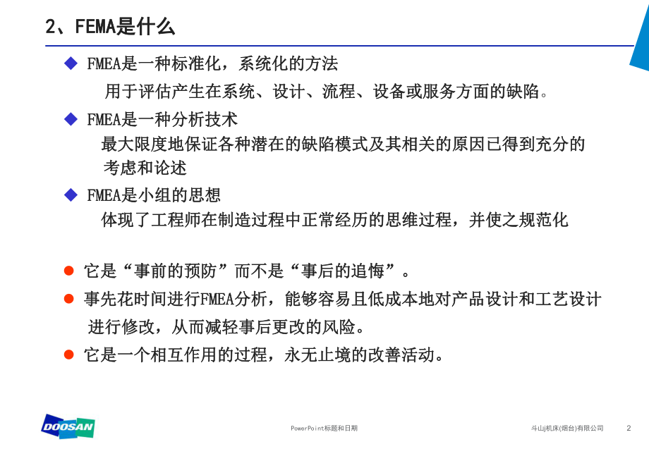 fema的实施和应用解析课件.ppt_第3页