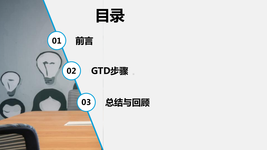 GTD时-间管理培训教材(PPT-18页)课件.pptx_第2页