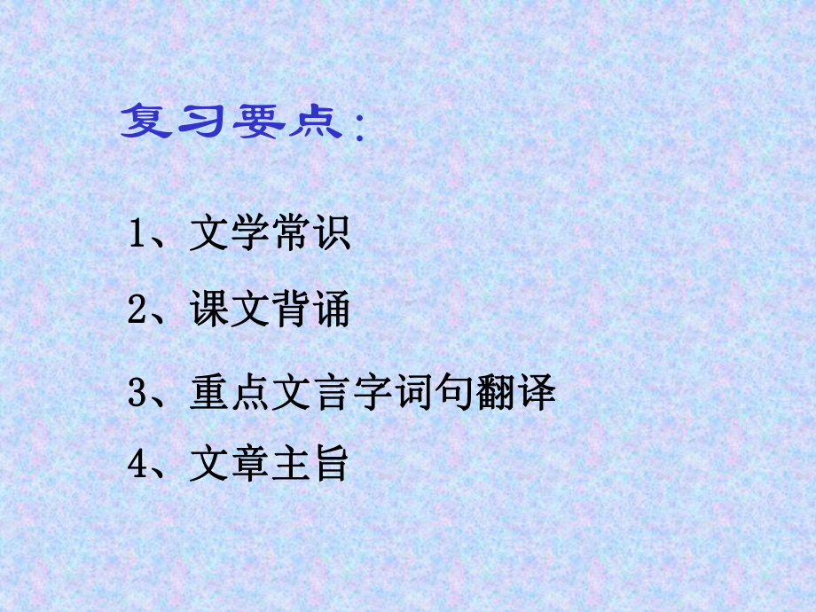 《桃花源记》复习课全面版课件.ppt_第3页