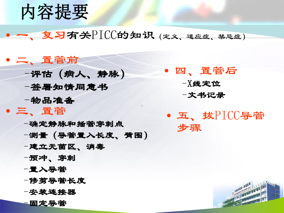 PICC置管流程课件.ppt_第2页