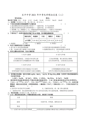 2021年贵州省安顺市乐平 中考模拟化学试题2.docx