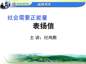 《专用书信之表扬信》课件.ppt