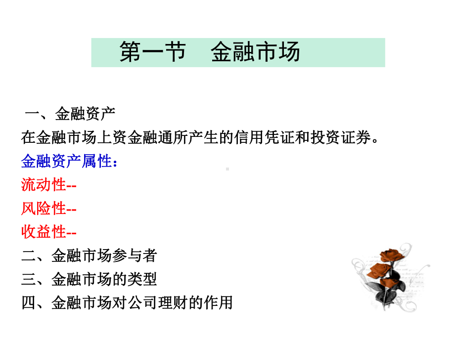 XD第二章-公司金融的价值观念课件.ppt_第2页