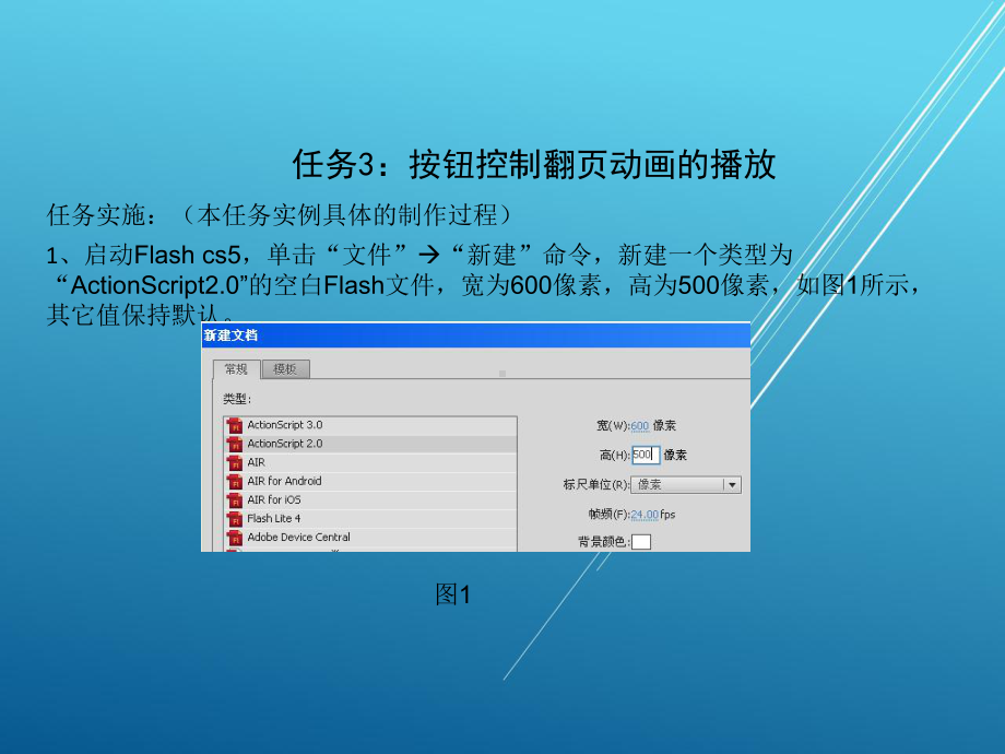 Flash-cs5交互式动画制作任务课件3.ppt_第1页