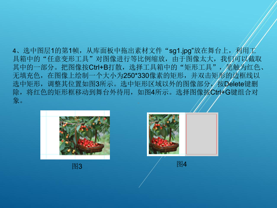 Flash-cs5交互式动画制作任务课件3.ppt_第3页