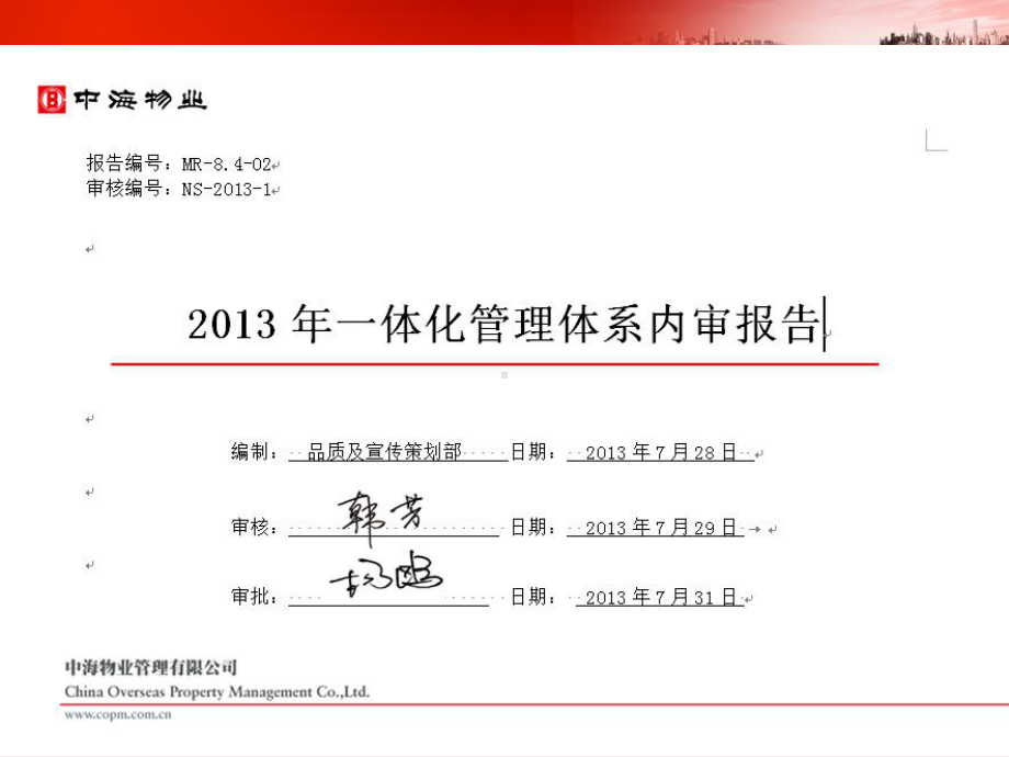 XXXX年一体化管理体系内审报告-课件.ppt_第2页