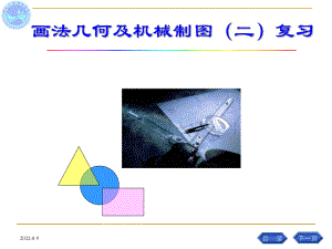 [工学]机械制图二复习课件.ppt