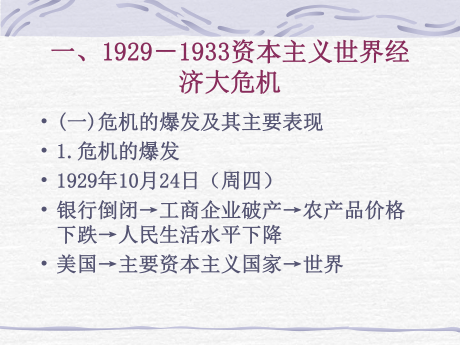 世纪30年代世界经济大危机下的主要资本主义国家课件.ppt_第2页