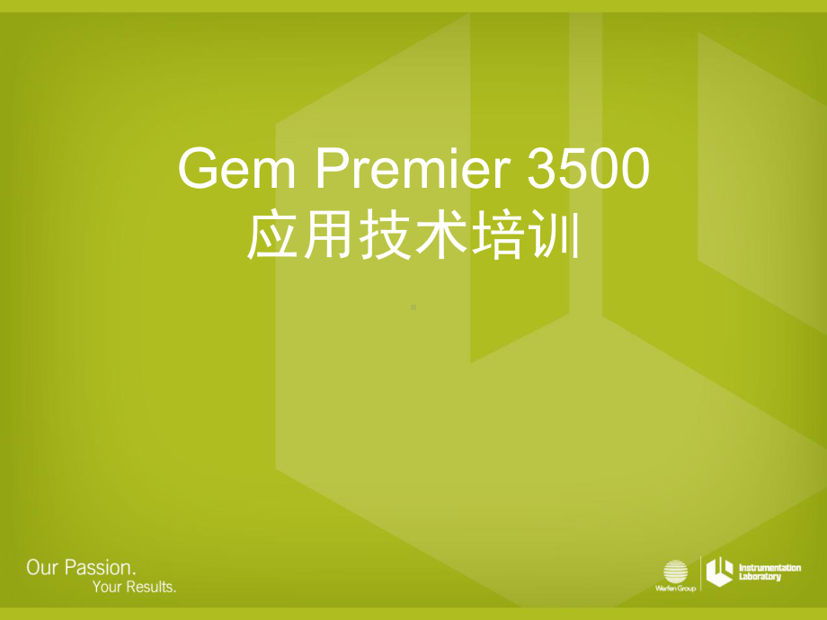 GEM3500技术培训(临床采集标本注意事项)课件.pptx_第1页