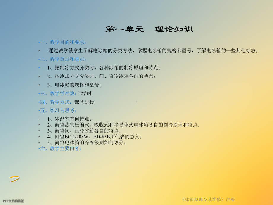 《冰箱原理及其维修》讲稿课件.ppt_第2页