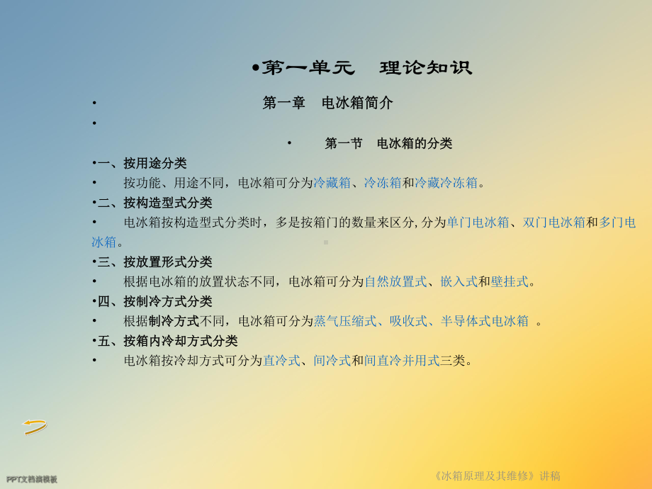 《冰箱原理及其维修》讲稿课件.ppt_第3页