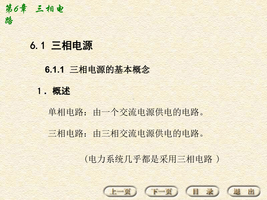 [工学]第6章三相电路课件.ppt_第3页