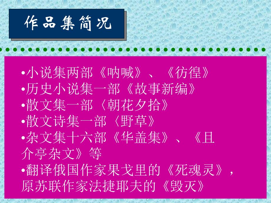 《呐喊》自序全面版课件.ppt_第2页