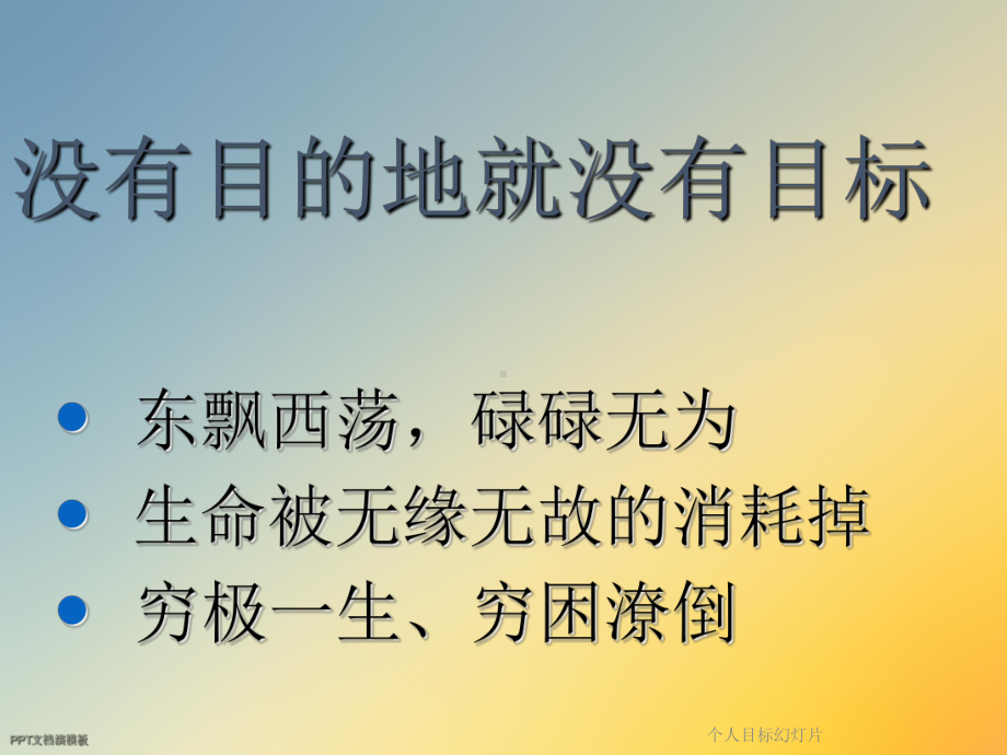 个人目标幻灯片课件.ppt_第2页