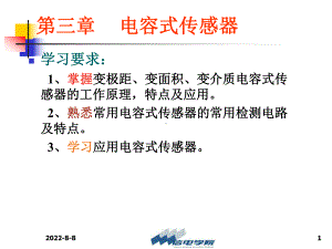 CH3电容式传感器1-(2)-PPT课件.ppt