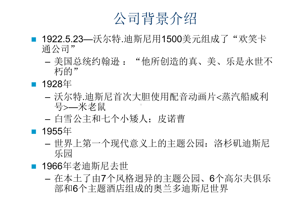 (MBA课程)公司理财案例：中外融资投资案例30张幻灯片.ppt_第3页