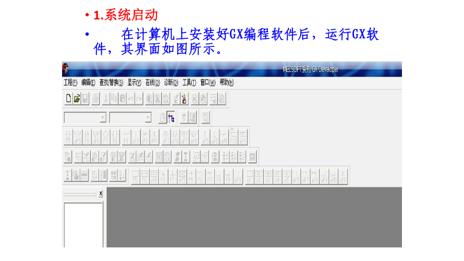 三菱编程软件GX-Developer的使用课件.pptx_第3页