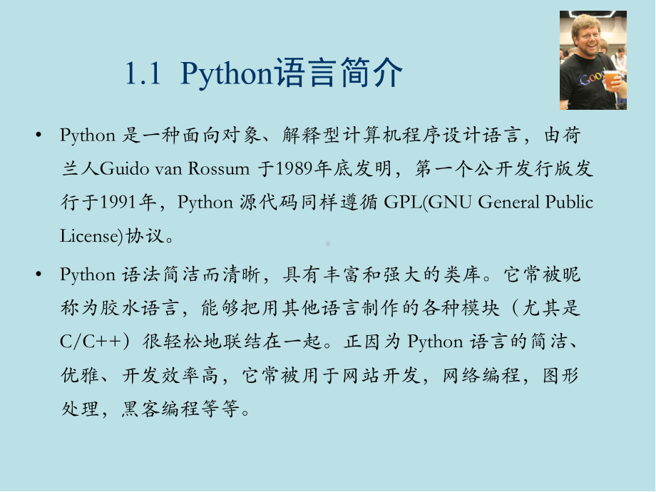 Python游戏设计案例实战第1章-Python基础知识.ppt_第2页