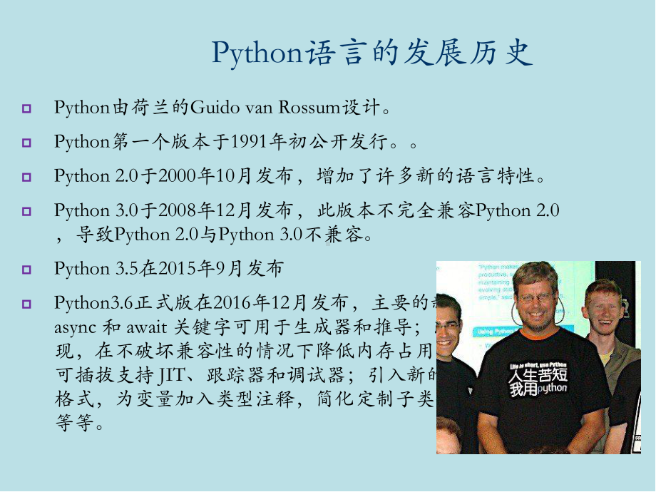 Python游戏设计案例实战第1章-Python基础知识.ppt_第3页