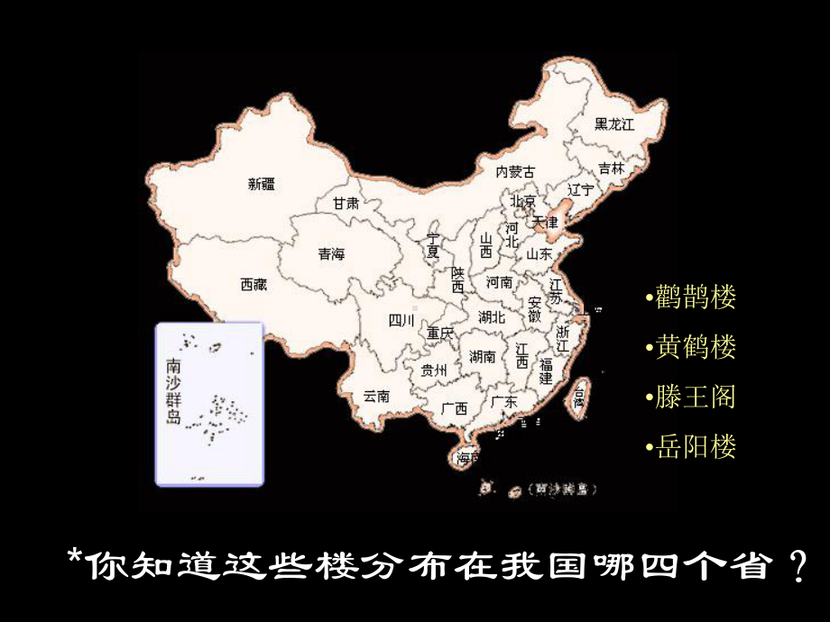 《岳阳楼记》课件解析.ppt_第2页