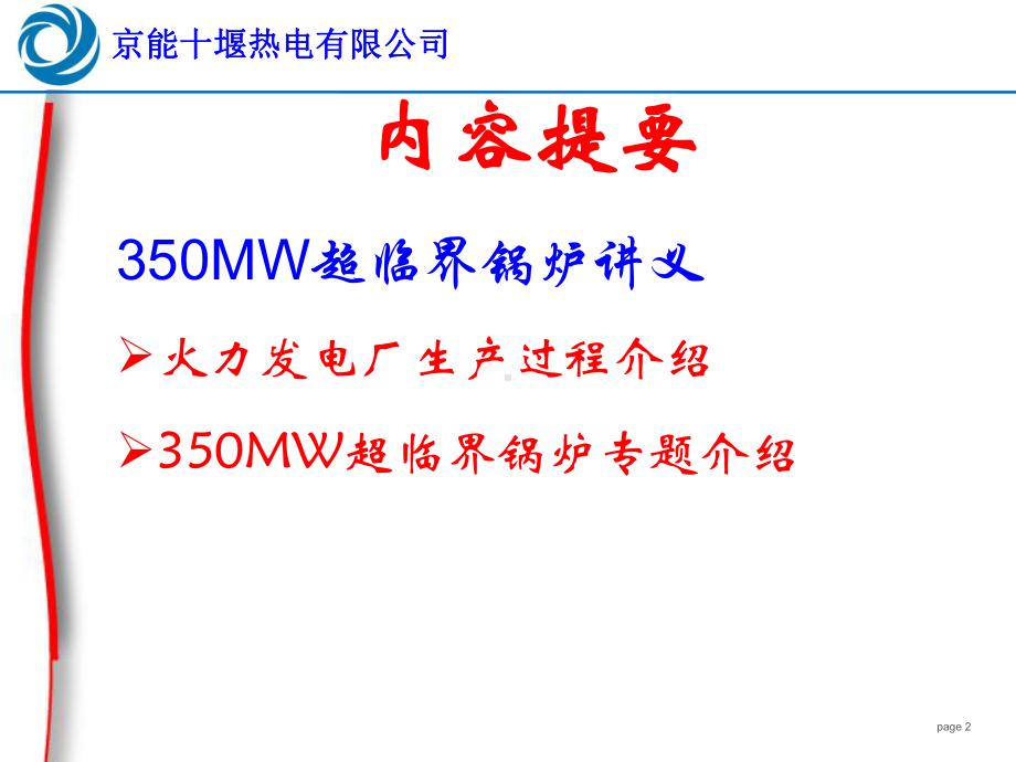 350MW超临界锅炉讲义课件.ppt_第2页