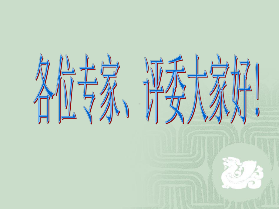 [QC成果]解决卫生间结构渗漏施工技术措施课件.ppt_第1页