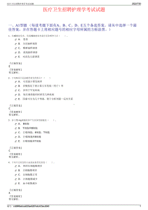 医疗卫生招聘护理学考试试题＋参考答案.pdf-（2017-2021,近五年精选）