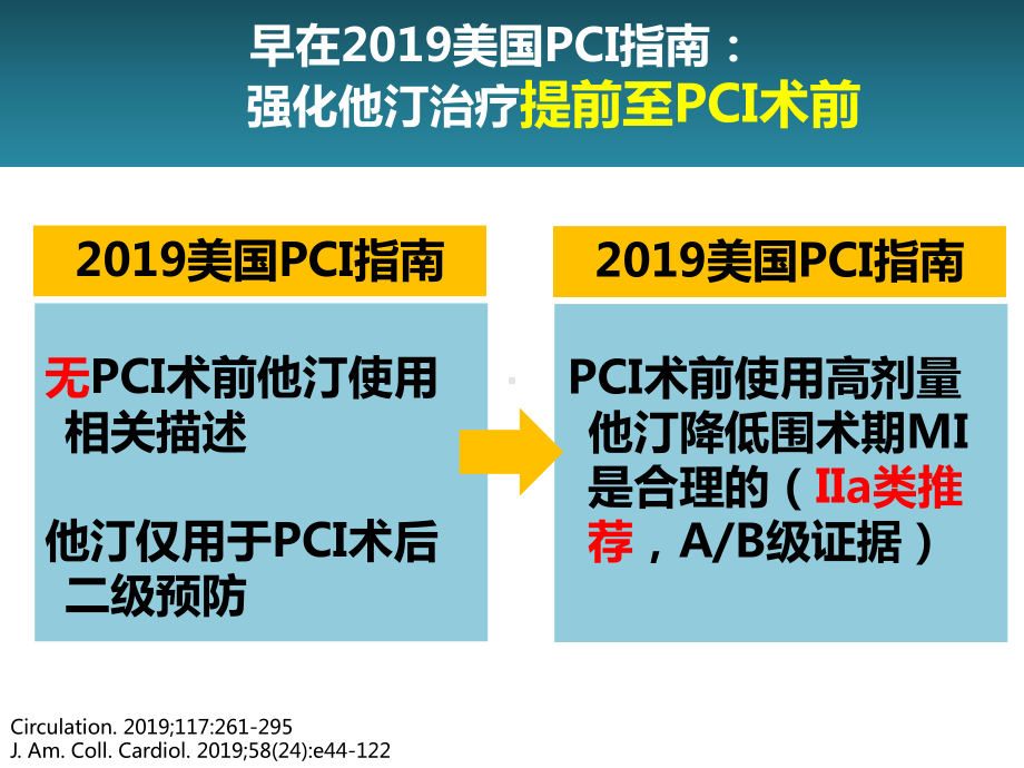 ACS强化他汀治疗51页课件.ppt_第3页