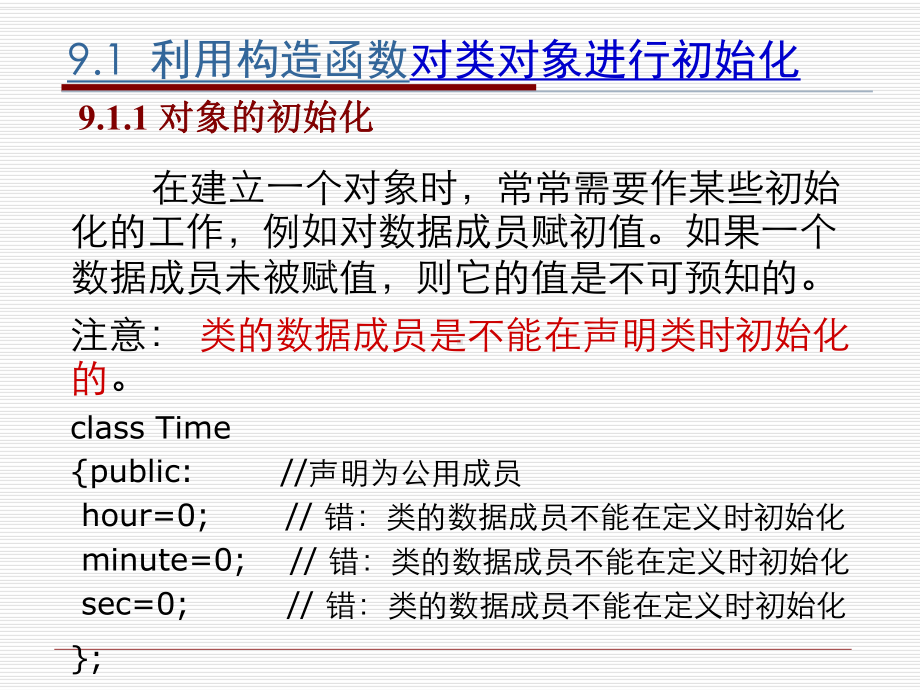 C++程序设计-cchp9怎样使用类和对象.ppt_第2页