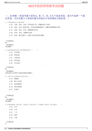 2022中医医师资格考试试题＋参考答案.pdf