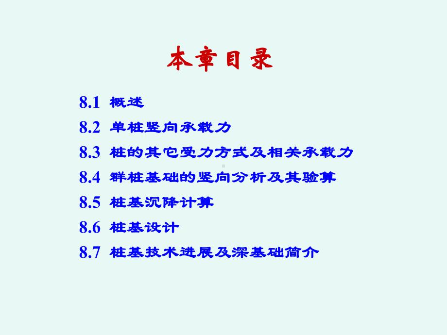 《土力学与地基基础》第八章桩基础课件.ppt_第2页