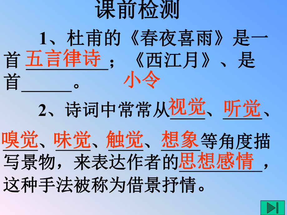 《西江月》(辛弃疾)全面版课件.ppt_第1页