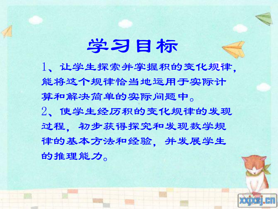 《积的变化规律》课件(1).ppt_第2页