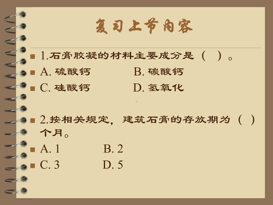 《建筑材料》第六次课(第三章)课件.ppt_第2页