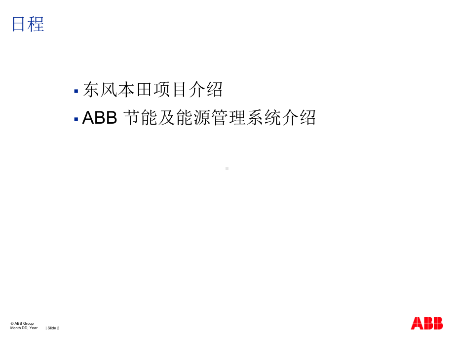 ABB自控-08-EMS-ABB-节能及能源管理系统介绍课件.pptx_第2页