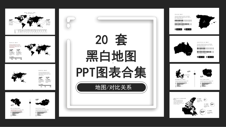 黑白商务世界地图PPT图表合集课件.pptx_第1页