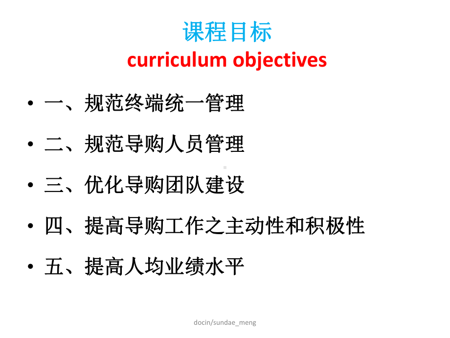 （培训教材）服装店导购的规章概要PPT(P39)-PPT精选课件.pptx_第2页