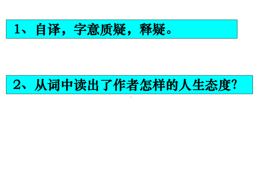 《定风波》苏轼省优质课一等奖课件.ppt_第3页