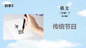 《传统节日》PPT（优质课件）.pptx