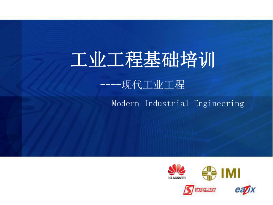 IE工程制造技术课件.ppt_第1页