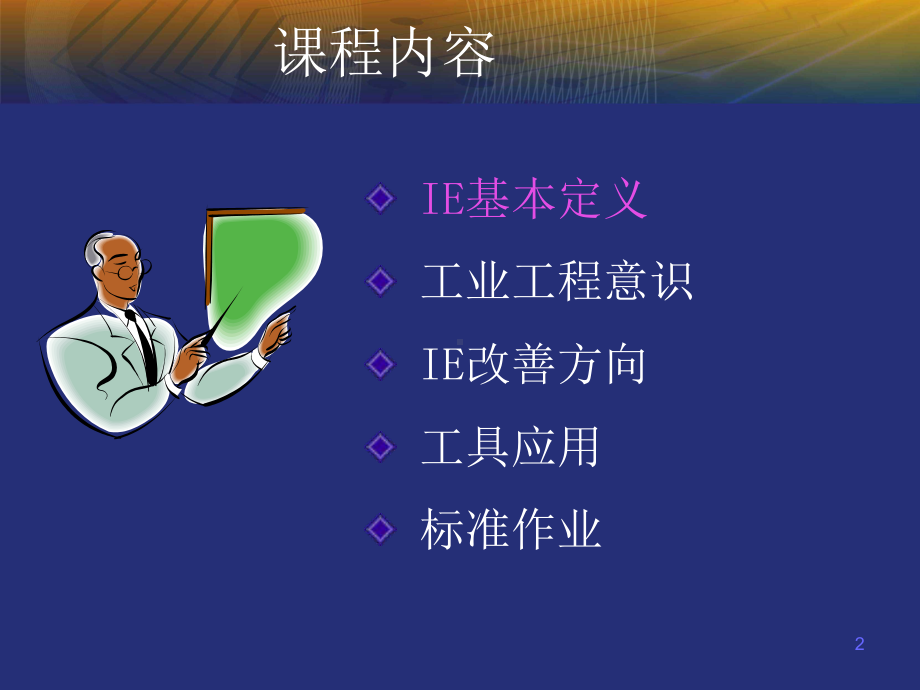 IE工程制造技术课件.ppt_第2页