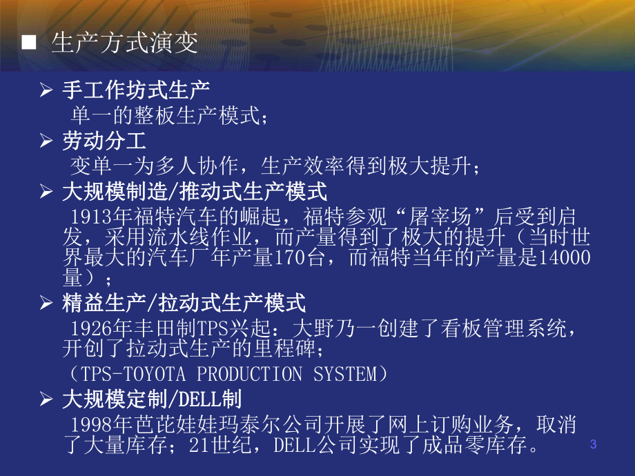 IE工程制造技术课件.ppt_第3页