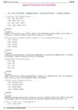 2022庐阳区事业单位笔试真题＋参考答案.pdf