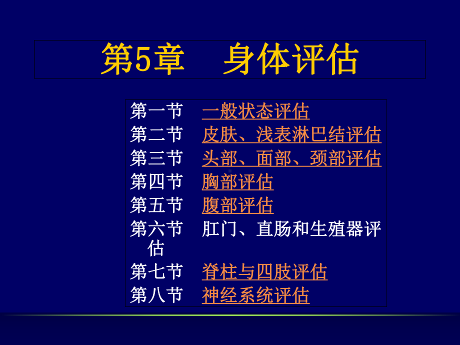 -健康评估第五章身体状况评估课件.ppt_第3页