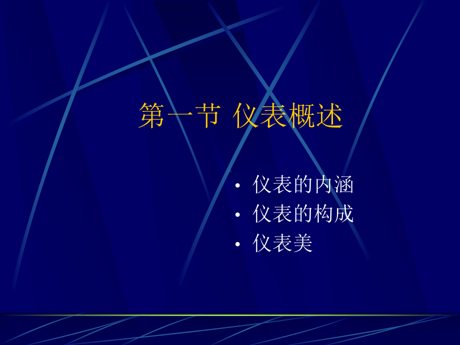 Chapter-2-个人礼仪汇编课件.ppt_第2页