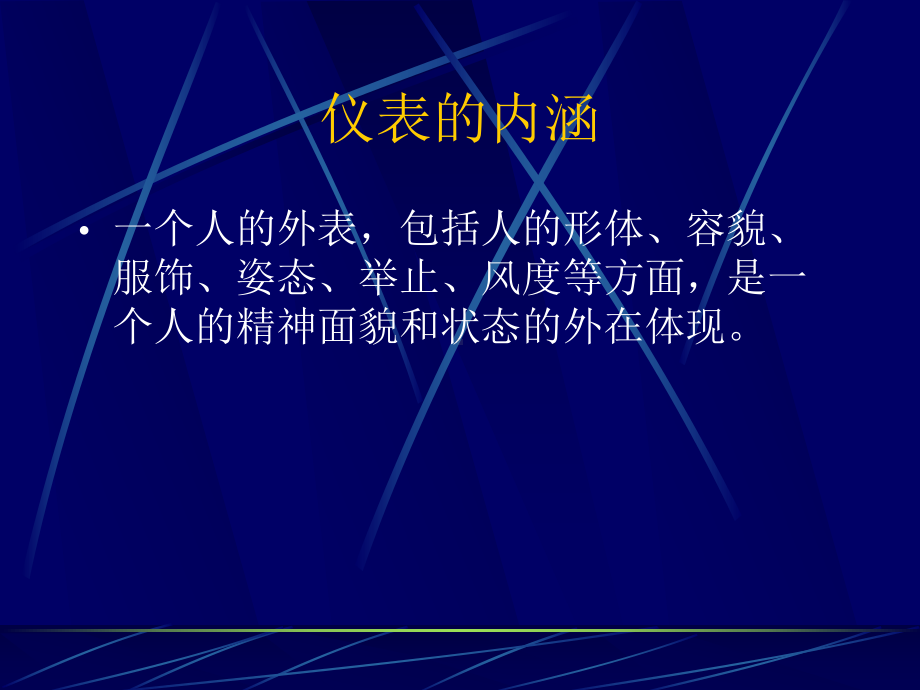 Chapter-2-个人礼仪汇编课件.ppt_第3页