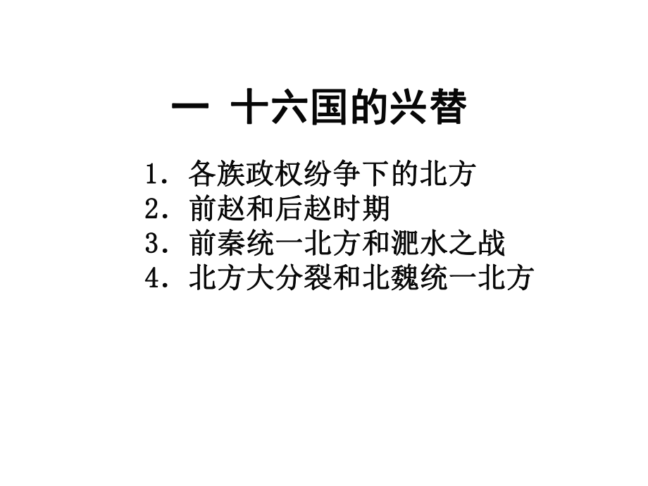 东晋十六国解析课件.ppt_第3页