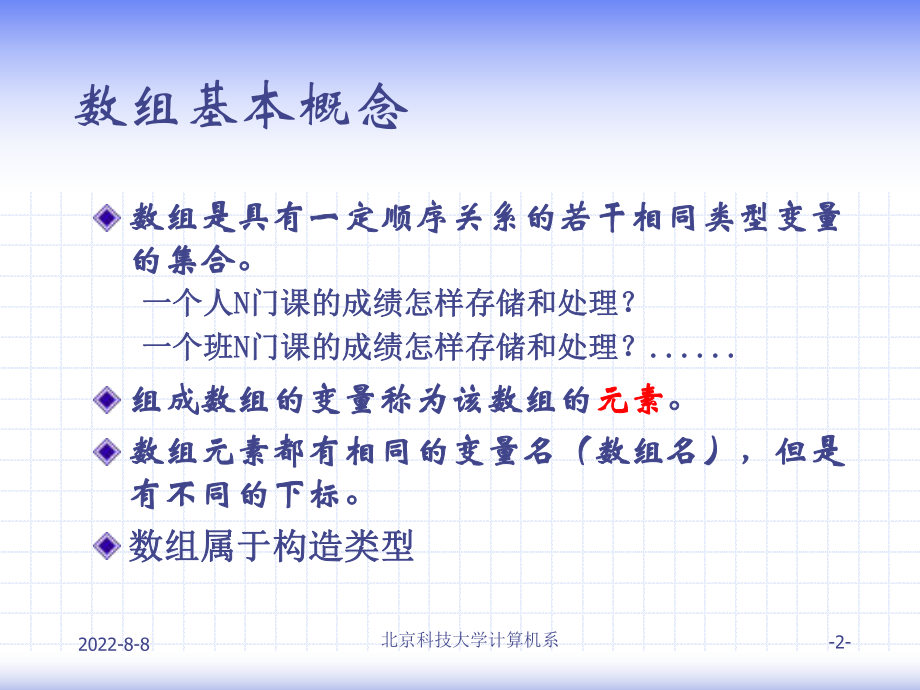 C大学基础教程第五章zhou课件.ppt_第2页